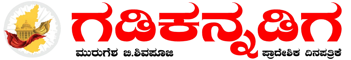 Gadi Kannadiga - Powered By KhushiHost ® ePaper Pro
